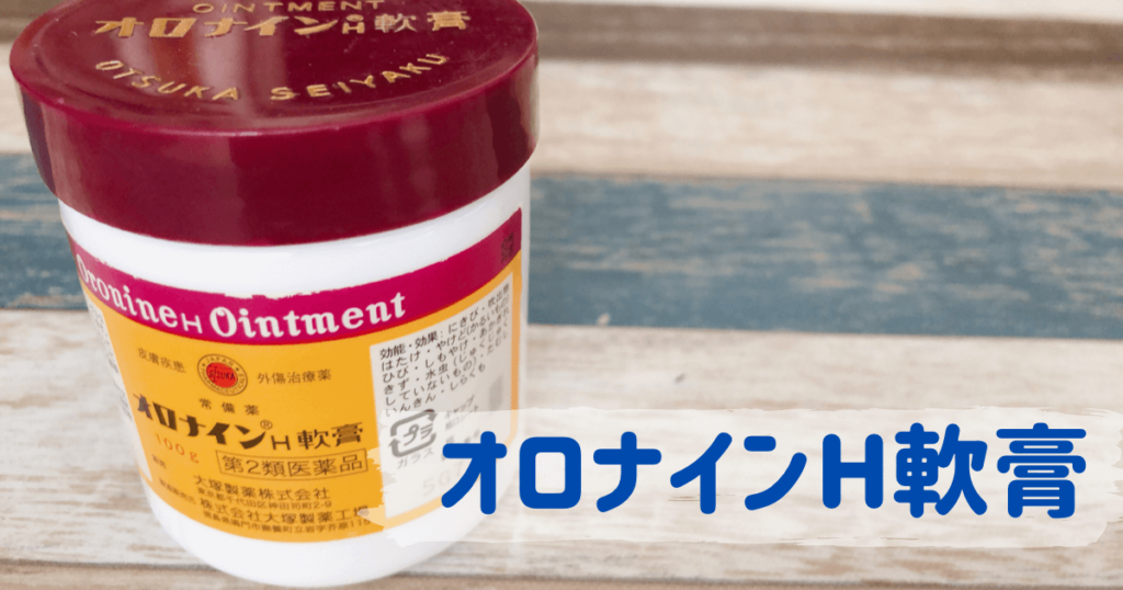 オロナイン