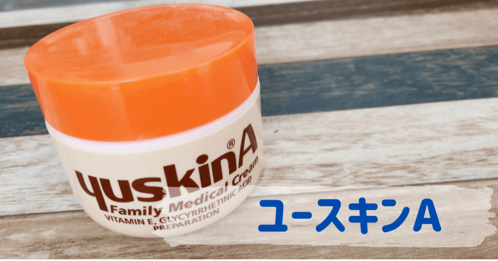 ユースキン
