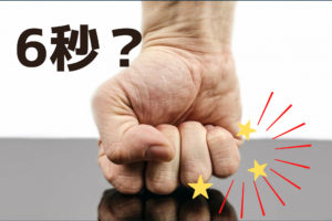 ゲンコツ