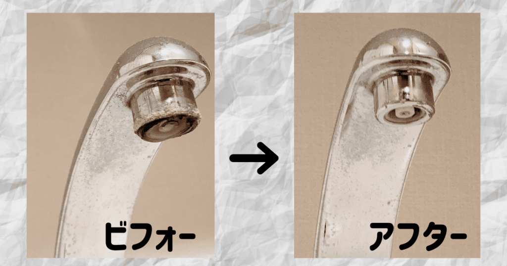 手洗い管の蛇口ビフォーアフター